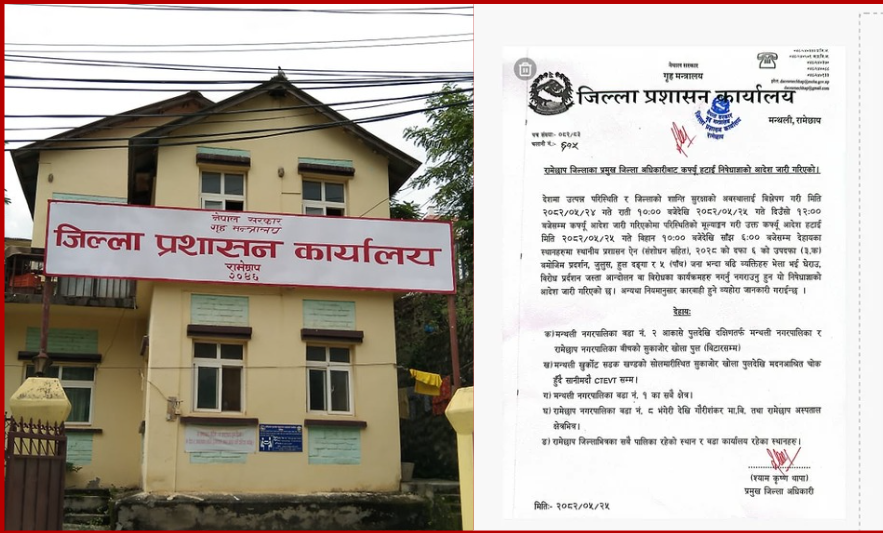 रामेछापमा कफ्र्यू हट्यो 