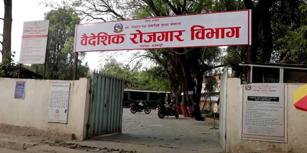 वैदेशिक रोजगार सूचना व्यवस्थापन प्रणालीमा समस्या वैदेशिक रोजगार सूचना व्यवस्थापन प्रणालीमा समस्या