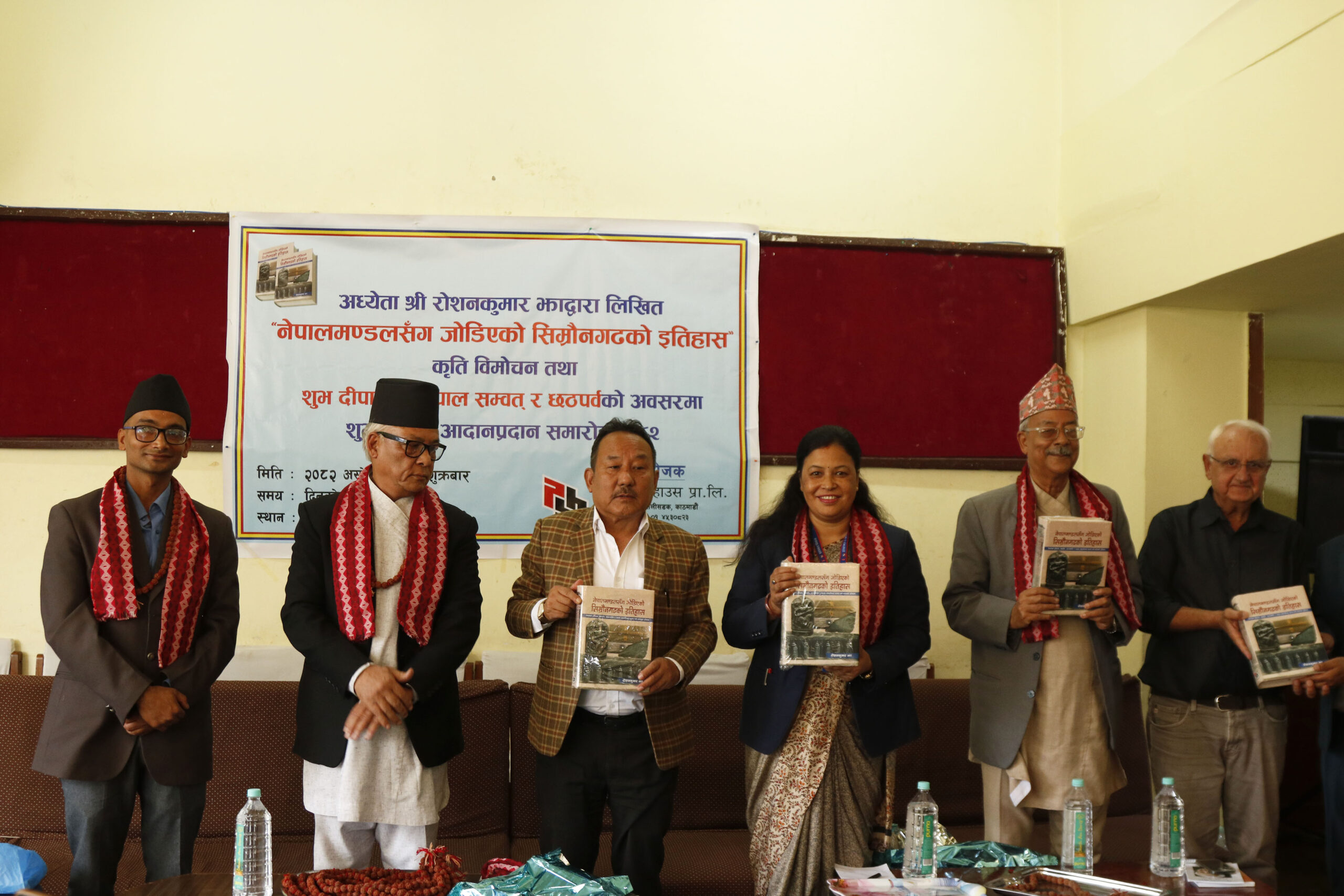 ‘नेपाल मण्डलसँग जोडिएको सिम्रौनगढको इतिहास’ कृति विमोचन