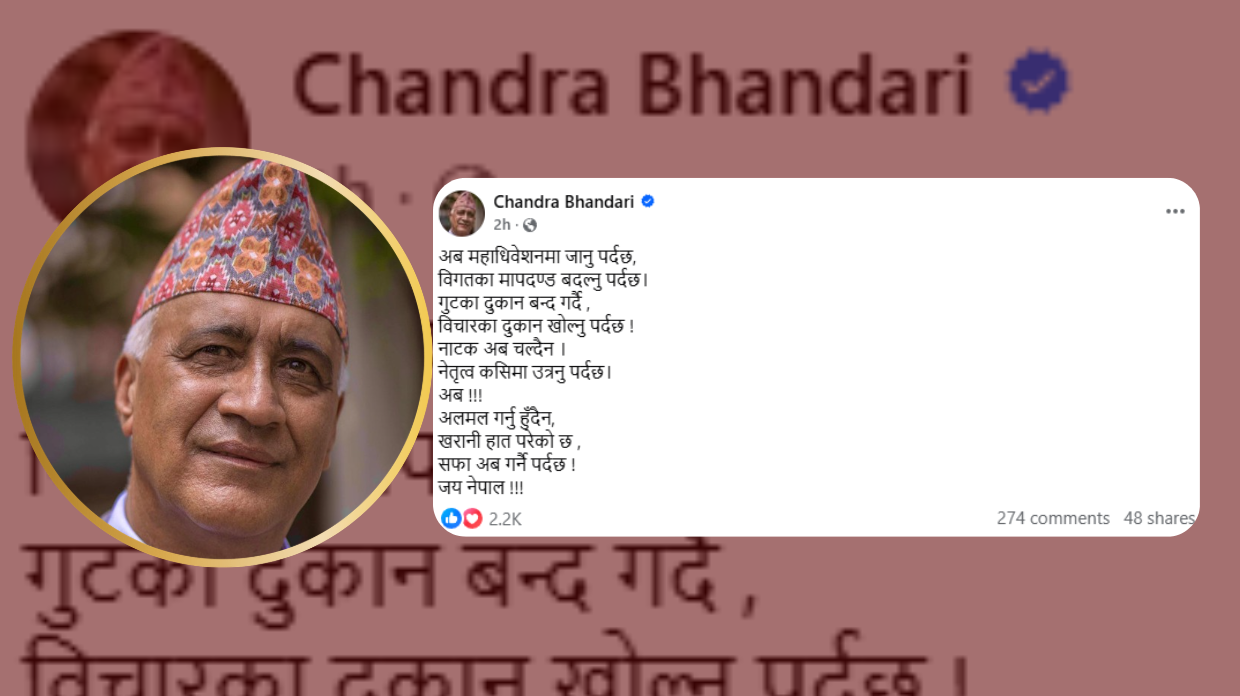 नेता भण्डारी भन्छन पार्टीभित्रको गुटबन्दी बन्द गर्दै विगतका मापदण्ड बदल्नुपर्छ