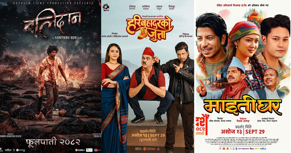 कस्तो चल्दैछ ‘बलिदान’, ‘माइतीघर’ र ‘हरिबहादुरको जुत्ता’ ?