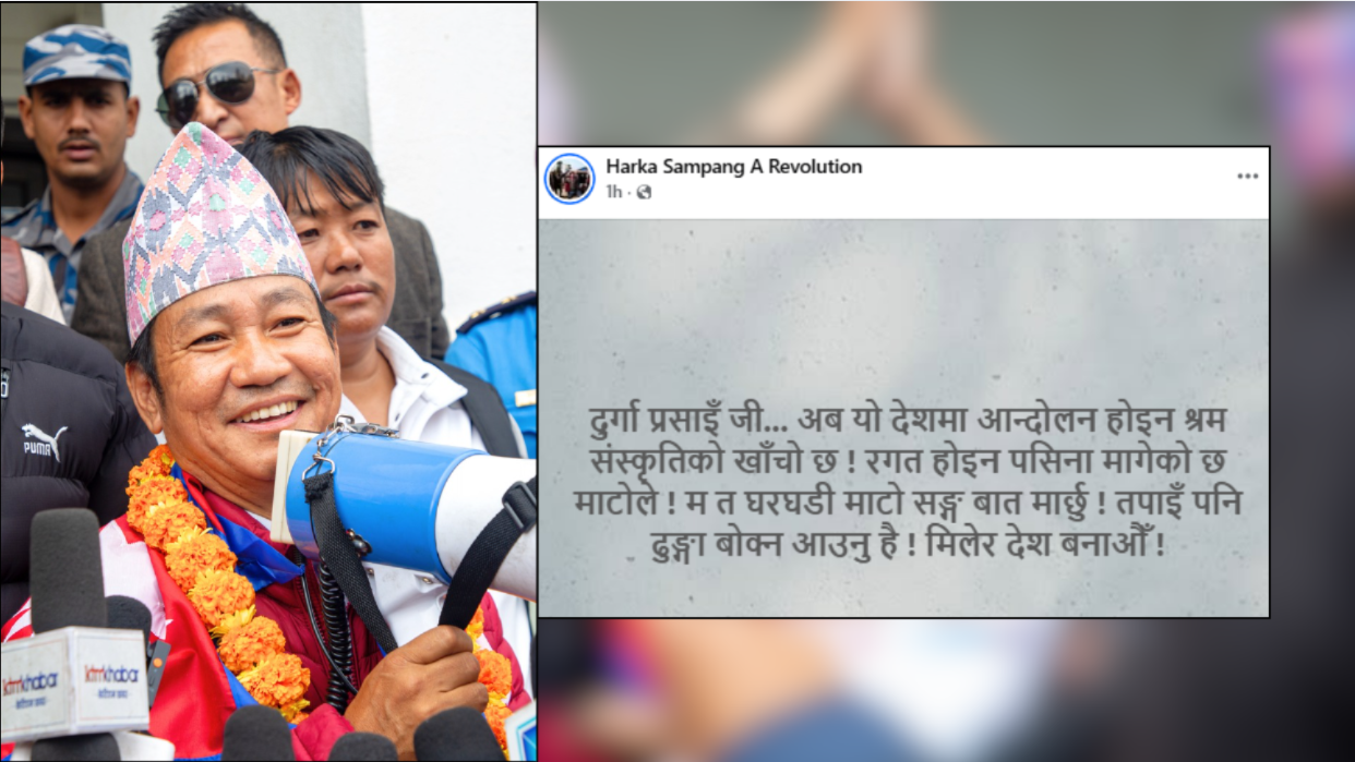 धरानका मेयरले हर्क साम्पाङ द्वारा दुर्गा प्रसाईंलाई ढुंगा बोक्न निम्ता धरानका मेयरले हर्क साम्पाङ द्वारा दुर्गा प्रसाईंलाई ढुंगा बोक्न निम्ता