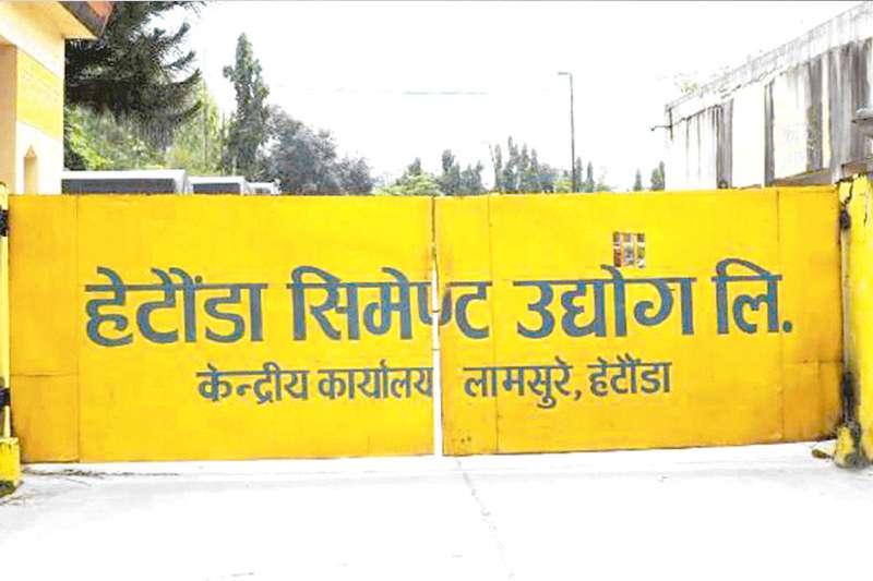 हेटौंडा सिमेन्ट फ्याक्ट्री निजीकरणको तयारीमा, पुरानो प्रविधि र घाटाले बनायो संकटग्रस्त हेटौंडा सिमेन्ट फ्याक्ट्री निजीकरणको तयारीमा, पुरानो प्रविधि र घाटाले बनायो संकटग्रस्त