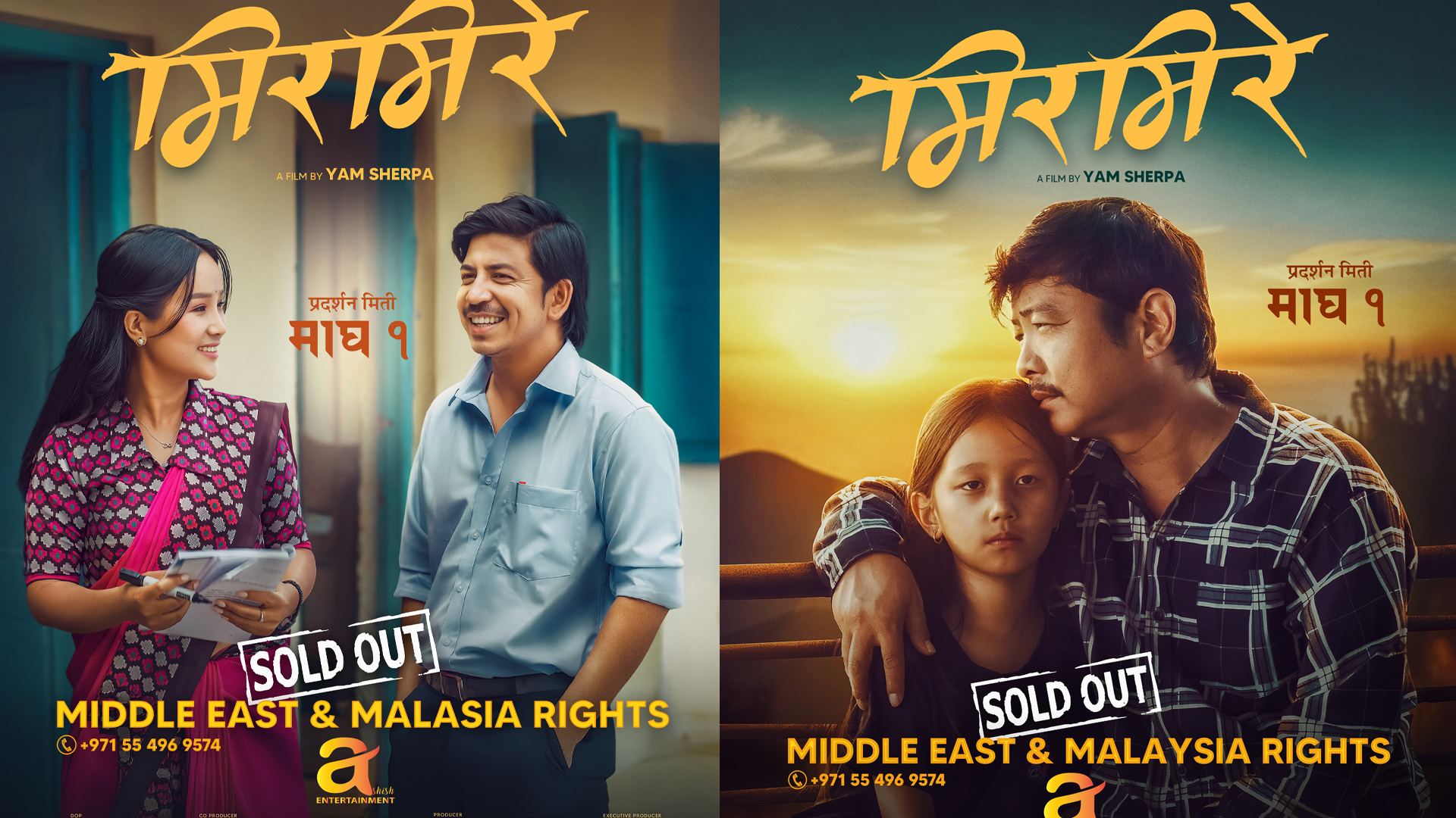  ‘मिरमिरे’को अन्तराष्ट्रिय प्रदर्शन अधिकार बिक्री