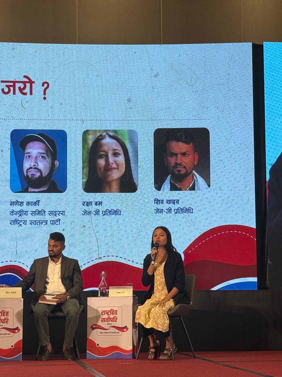 राष्ट्रहित सर्वोपरि कन्क्लेभमा ‘जेनजी विद्रोहको जरो’ विषयमा छलफल : नेपोबेबी ट्रेण्डदेखि सडक आन्दोलनसम्म राष्ट्रहित सर्वोपरि कन्क्लेभमा ‘जेनजी विद्रोहको जरो’ विषयमा छलफल : नेपोबेबी ट्रेण्डदेखि सडक आन्दोलनसम्म