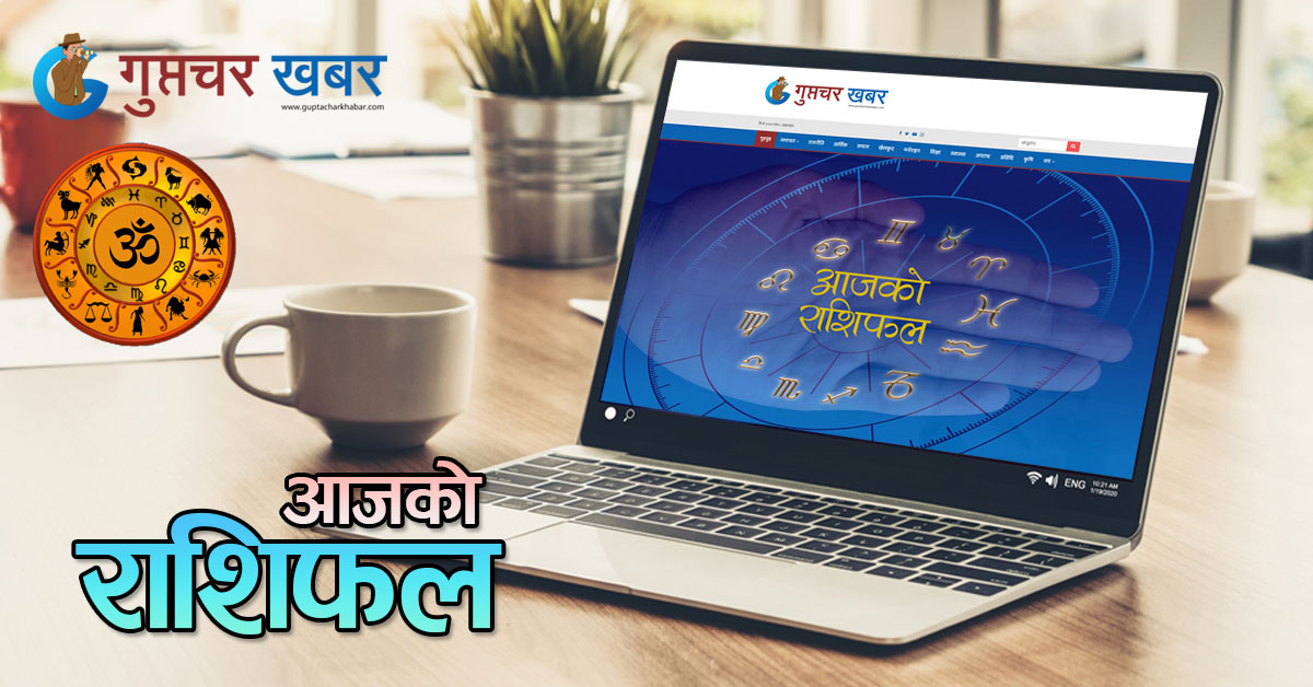 आज २०८२ साल मंसिर ६ गते शनिबारको राशिफल