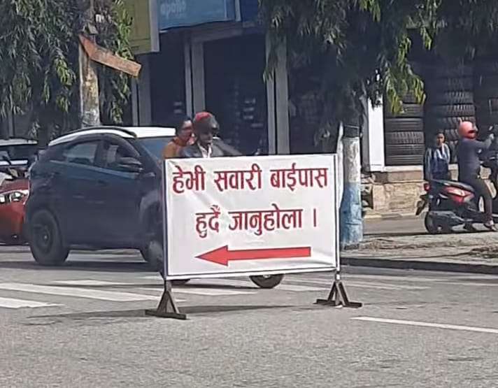 हेटौंडामा पूर्व–पश्चिम राजमार्गको बीचमा बेनामे बोर्ड, स्थानीय हैरान हेटौंडामा पूर्व–पश्चिम राजमार्गको बीचमा बेनामे बोर्ड, स्थानीय हैरान