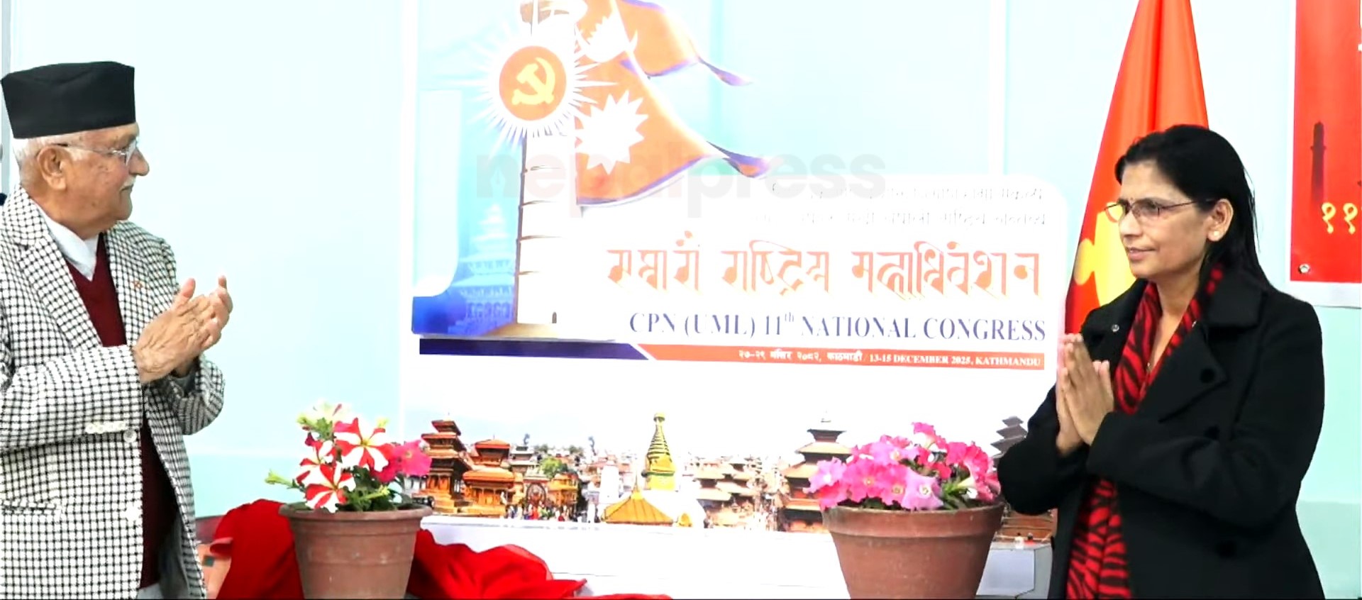 एमालेको ११ औँ महाधिवेशनको लोगो सार्वजनिक