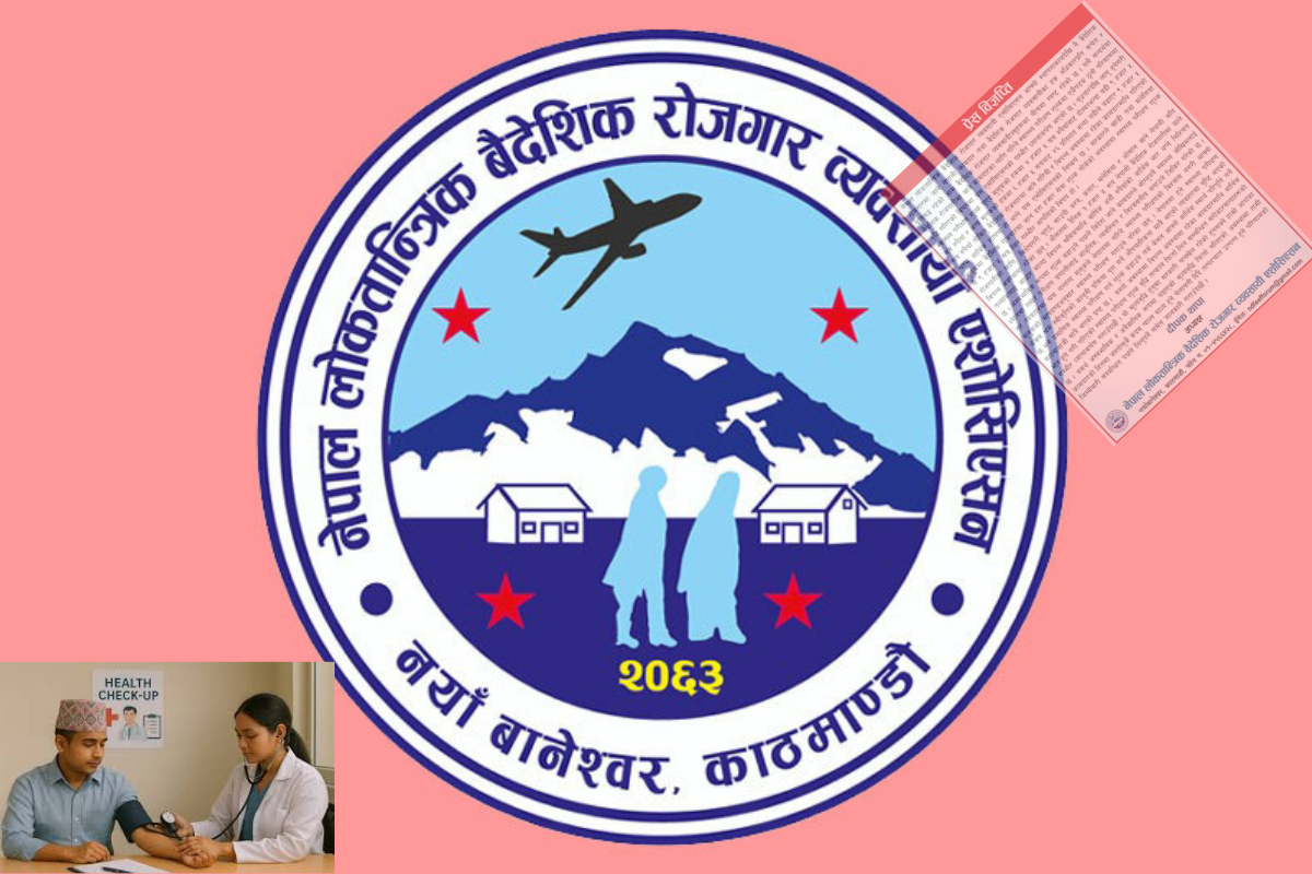 वैदेशिक रोजगारीमा जानेको स्वास्थ्य परीक्षण शुल्क बढाएकामा एशोसियसनको आपत्ति