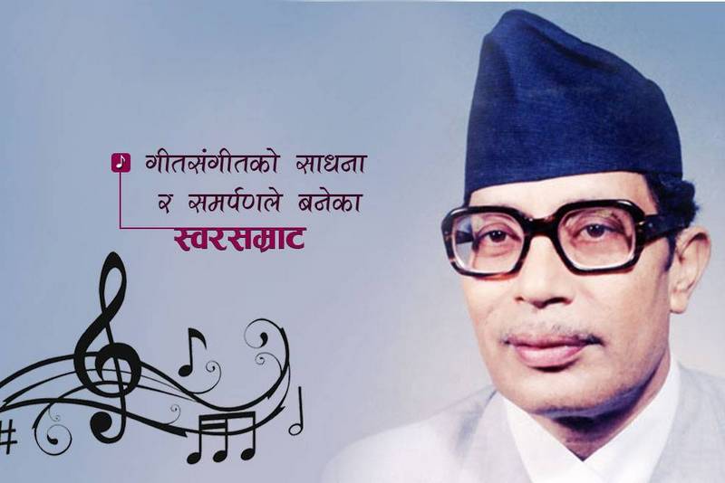 स्वरसम्राट्को ३५ औँ स्मृति दिवस आज