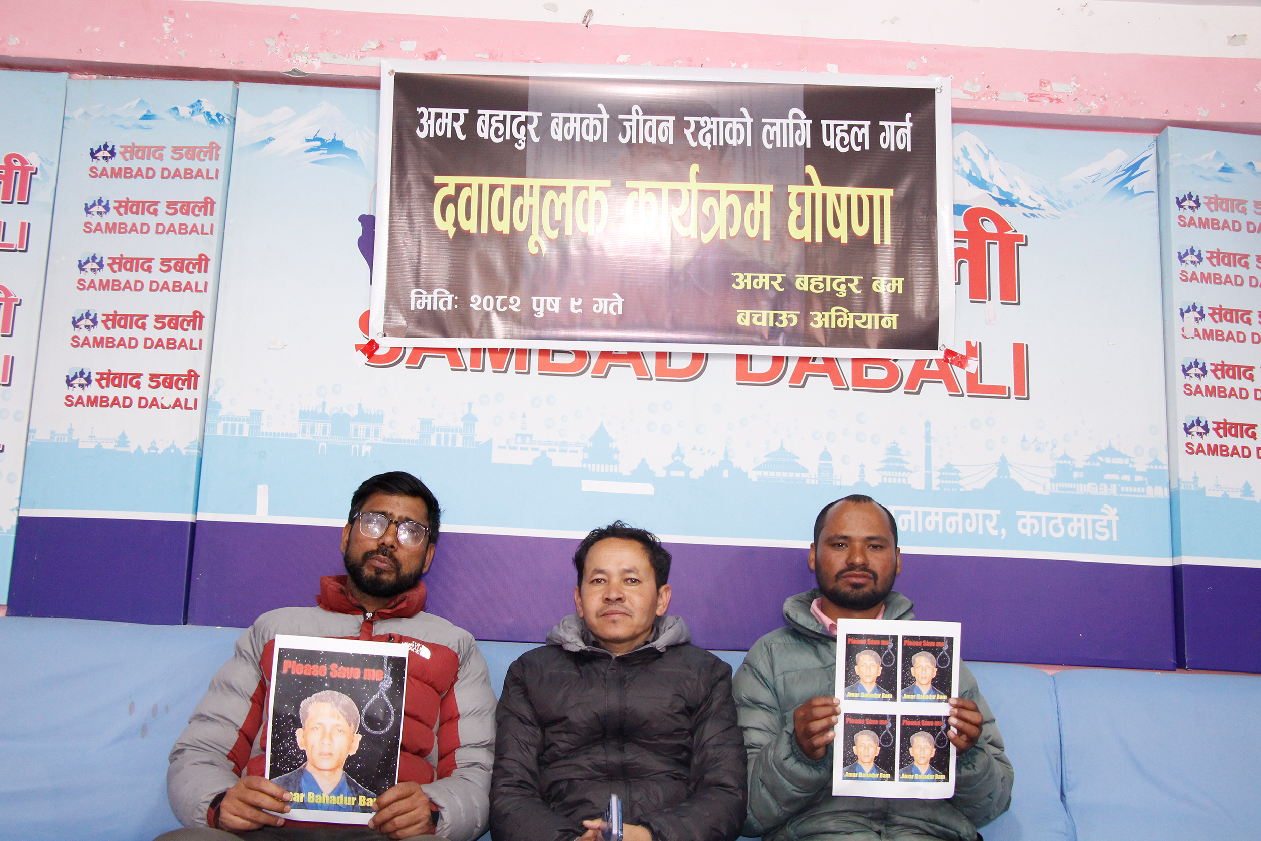 अमर बचाउ अभियान सुुरु, आन्दोलनका कार्यक्रम घोषणा