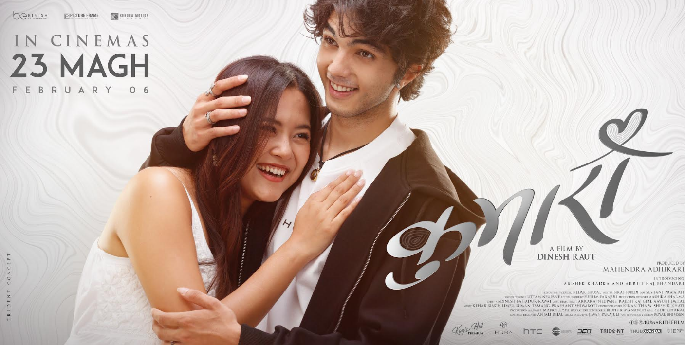 ‘कुमारी’को प्रेमको न्यानोपन बोकेको नयाँ पोस्टर सार्वजनिक ‘कुमारी’को प्रेमको न्यानोपन बोकेको नयाँ पोस्टर सार्वजनिक