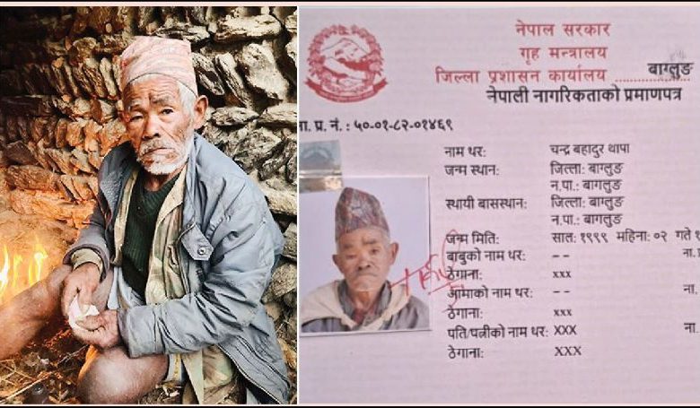 धान्द्रुके बाजेलाई त्रियासी वर्षमा नागरिकता धान्द्रुके बाजेलाई त्रियासी वर्षमा नागरिकता