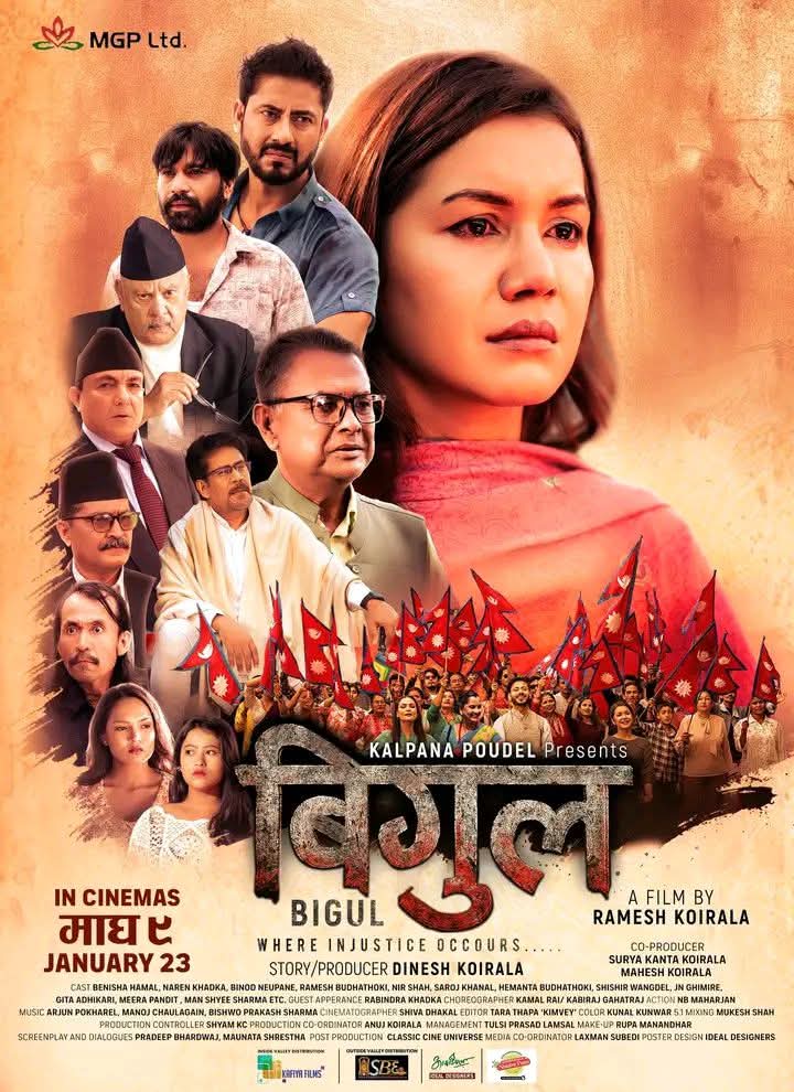 ‘बिगुल’ फिल्मको पोस्टरसँगै प्रदर्शन मिति सार्वजनीक ‘बिगुल’ फिल्मको पोस्टरसँगै प्रदर्शन मिति सार्वजनीक