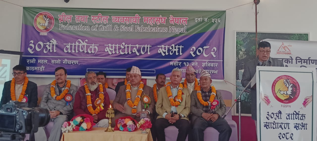 आर्थिक चापबीच ग्रील तथा स्टील व्यवसायीको ‘स्पातजस्तै सुदृढ’ बन्ने घोषणा