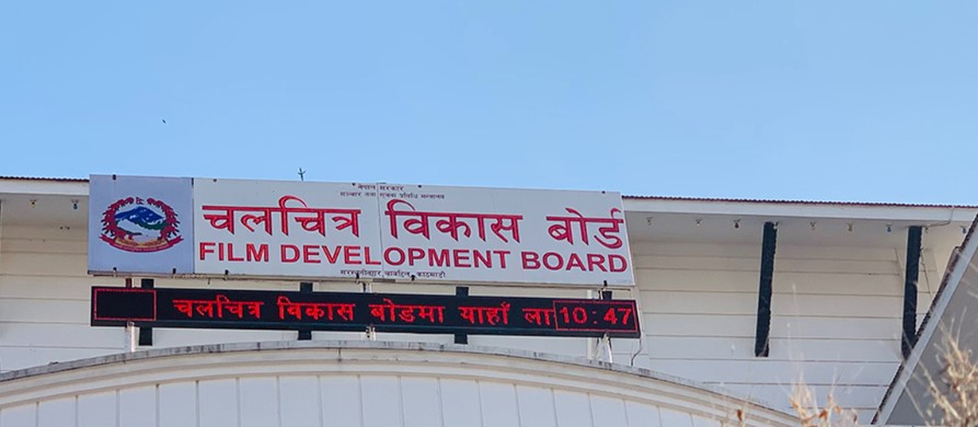 फिल्म ‘डिजिटाइजेसन’का लागि बोर्डद्वारा आवेदन आह्वान