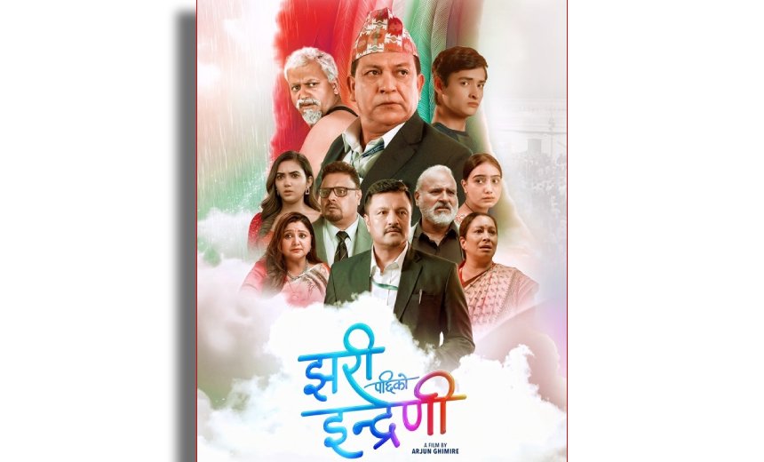  फिल्म ‘झरीपछिको इन्द्रिणी’को पोस्टर सार्वजनिक