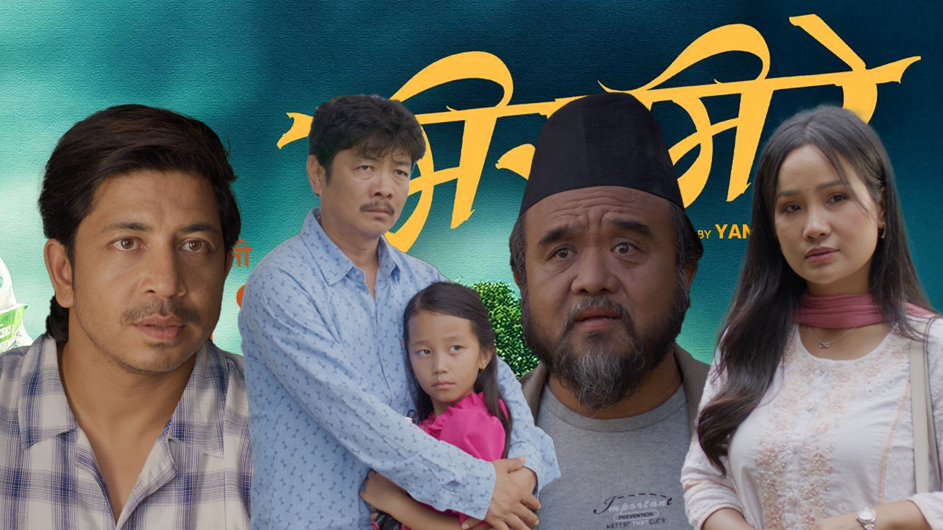 फिल्म ‘मिरमिरे’मा छोरीका लागि बाउले गरेको संघर्षको कथा फिल्म ‘मिरमिरे’मा छोरीका लागि बाउले गरेको संघर्षको कथा