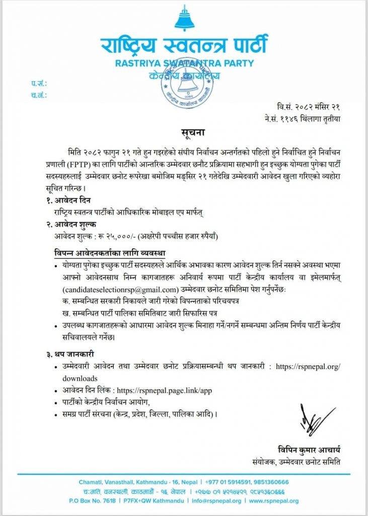 rsp-notice-731x1024-1765095136