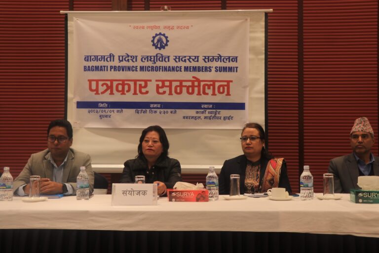 बागमती प्रदेश लघुवित्त सदस्य सम्मेलन पौष ११ गते हुँदै
