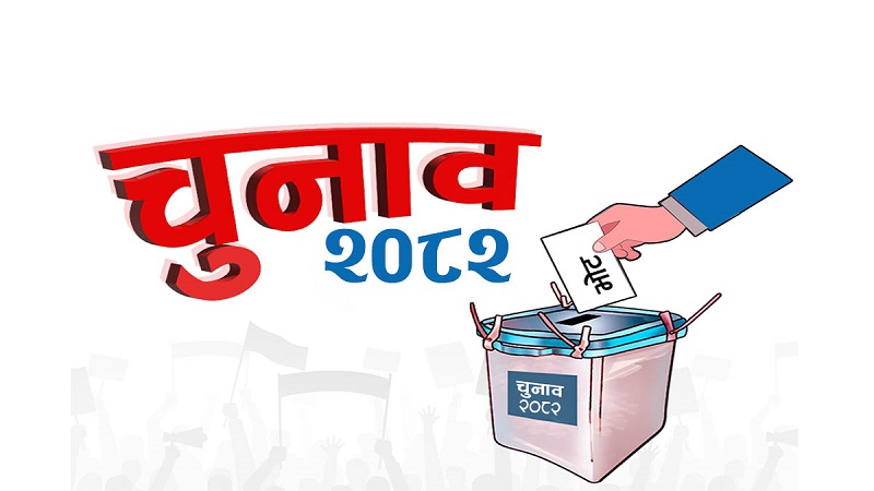 आचारसंहिता पालन गर्ने दल र उम्मेदवारको प्रतिबद्धता