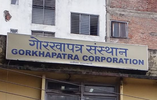 नौ वर्षपछि गोरखापत्र संस्थानमा नयाँ भर्ना खुला, अधिकृतदेखि सहायकस्तरसम्म माग नौ वर्षपछि गोरखापत्र संस्थानमा नयाँ भर्ना खुला, अधिकृतदेखि सहायकस्तरसम्म माग