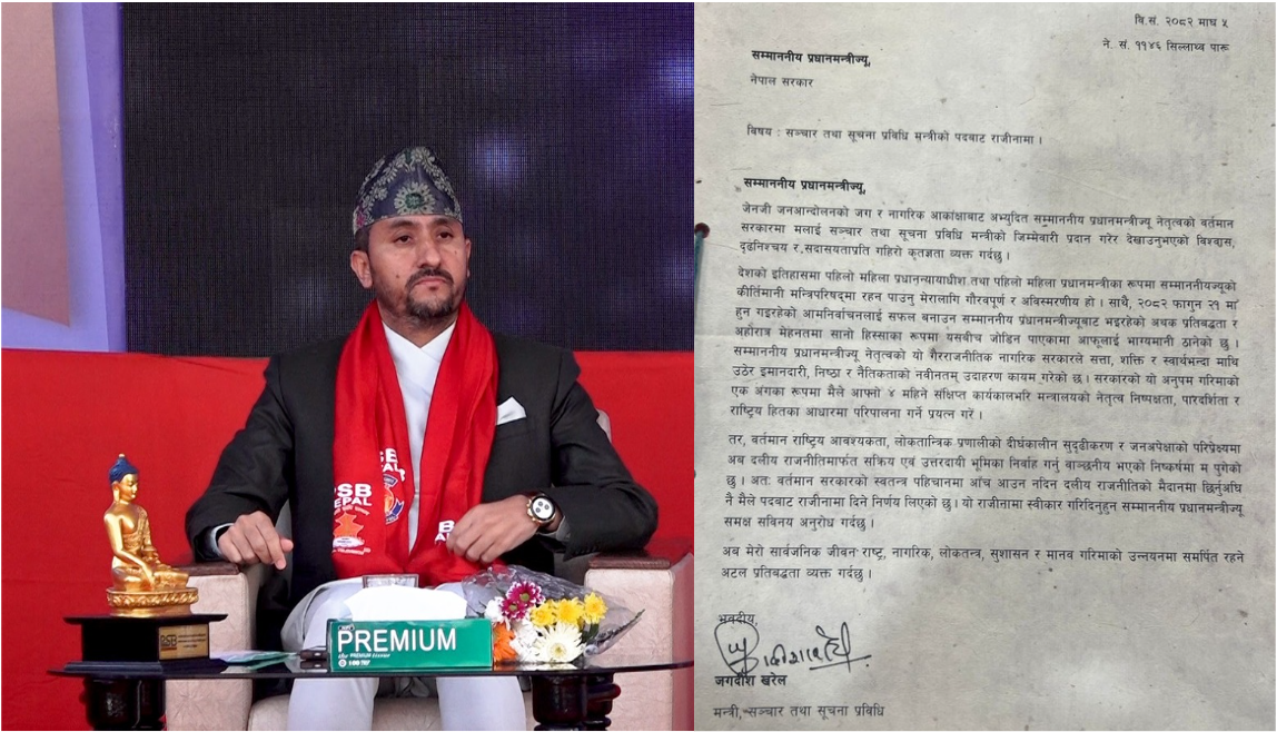 सञ्चार मन्त्री जगदीश खरेलले दिए राजीनामा