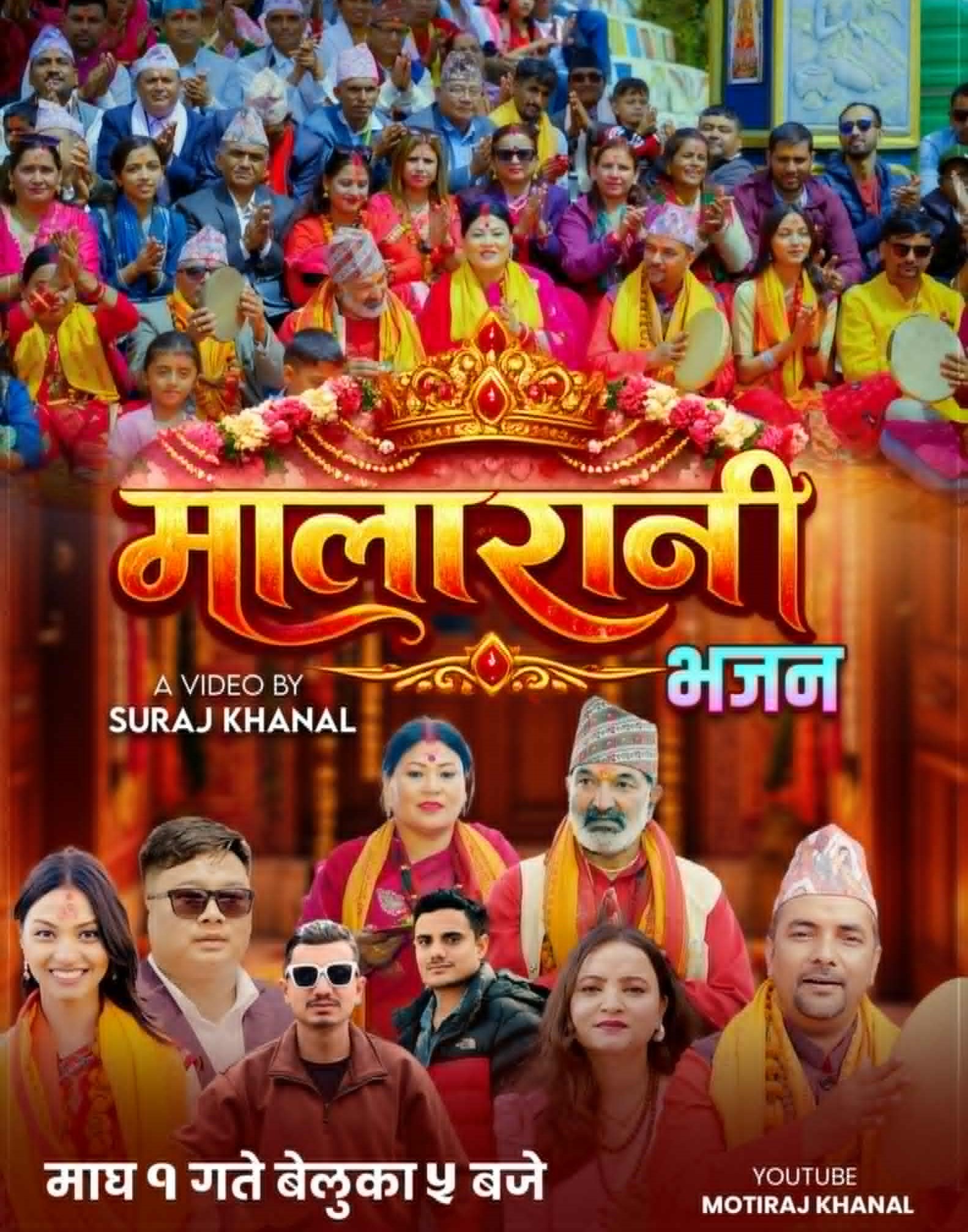 “मालारानी” भजन गुन्जियो गायक मोतिराजको शब्द संगित र स्वरमा 