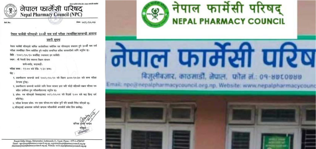 नेपाल फार्मेसी काउन्सिलको ३० औँ नाम दर्ता परीक्षा माघ १० गते हुँदै