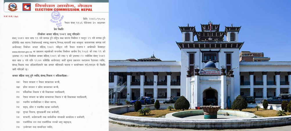 आजदेखि निर्वाचन आचारसंहिता लागू