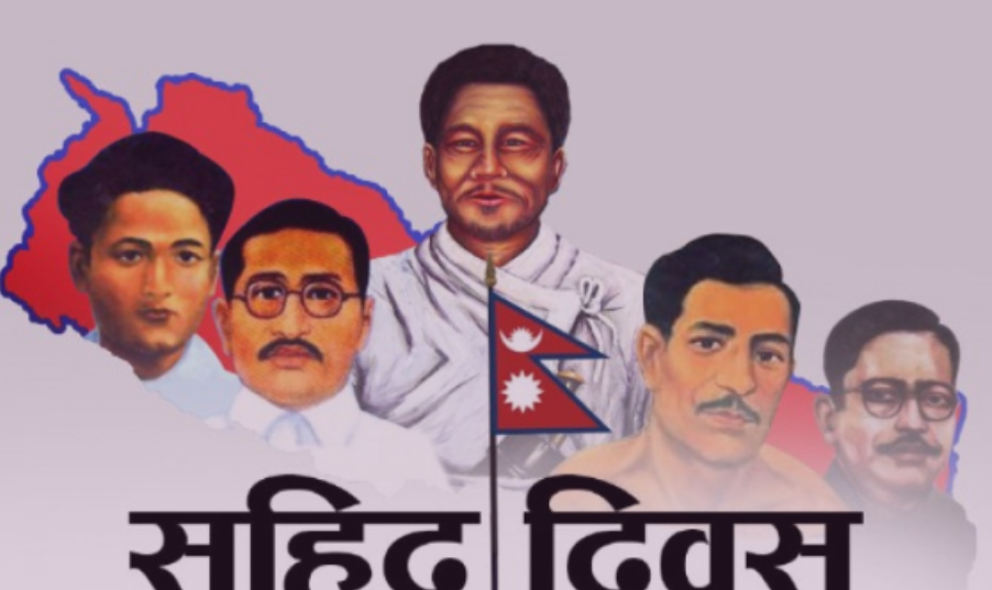 आज सहिद दिवस, सहिदको बलिदान सम्झँदै देशभर श्रद्धाञ्जली कार्यक्रम आज सहिद दिवस, सहिदको बलिदान सम्झँदै देशभर श्रद्धाञ्जली कार्यक्रम