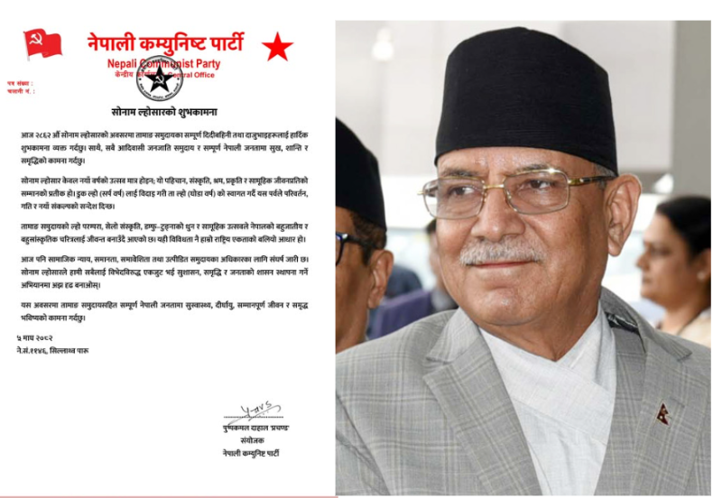 सोनाम ल्होसार पहिचान, संस्कृति र राष्ट्रिय एकताको प्रतीकः प्रचण्ड