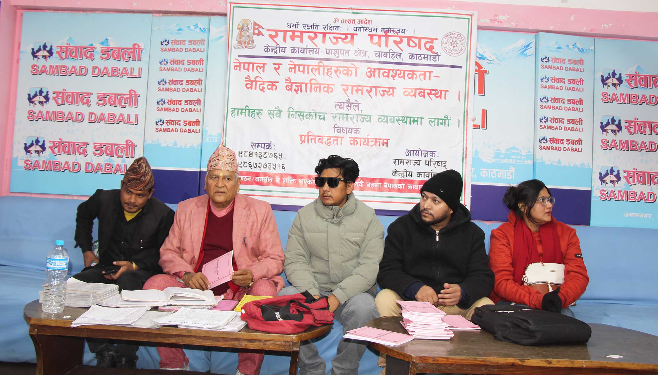 वर्तमान व्यवस्थाको विकल्पमा ‘रामराज्य’ भएको परिषद्को दाबी वर्तमान व्यवस्थाको विकल्पमा ‘रामराज्य’ भएको परिषद्को दाबी