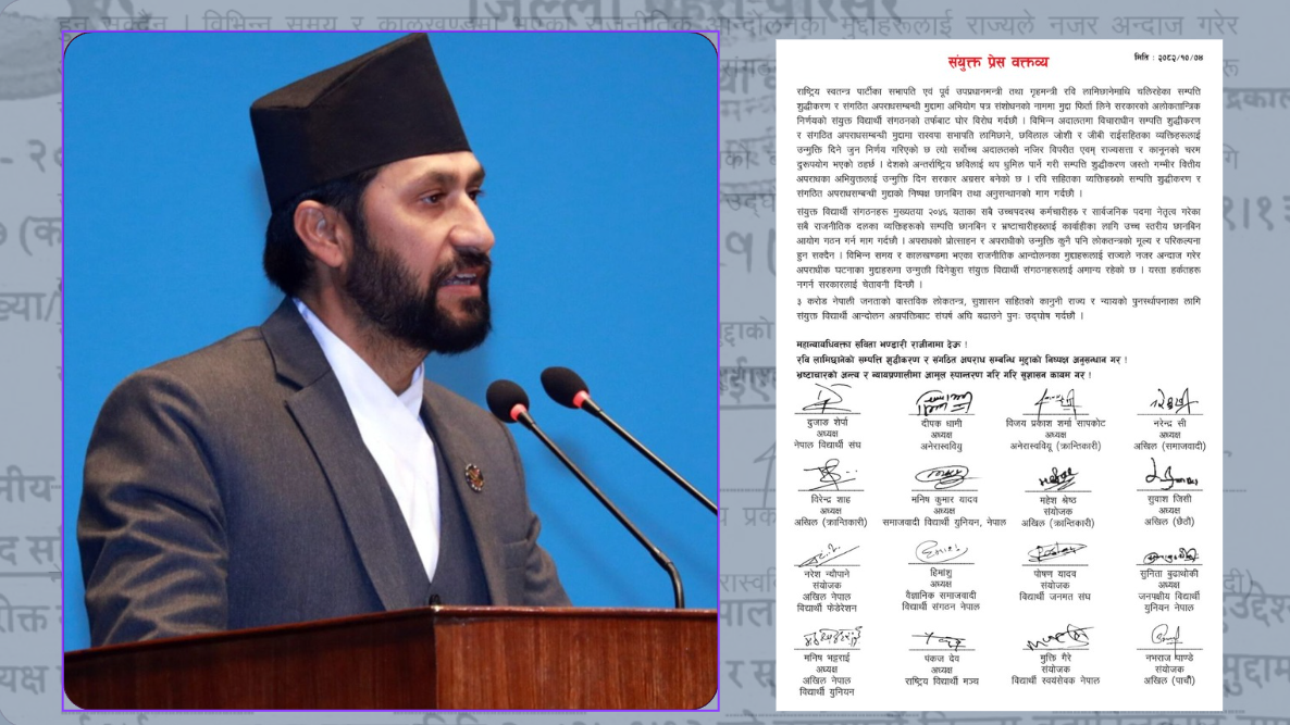 संयुक्त विद्यार्थी संगठनद्वारा रवि लामिछानेसम्बन्धी मुद्दा फिर्ता लिने निर्णयको विरोध