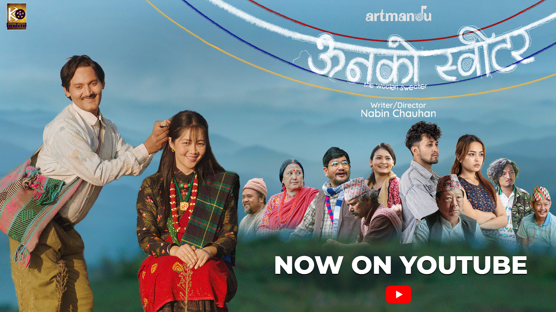 युट्युबमा आयो चलचित्र 'ऊनको स्वीटर'