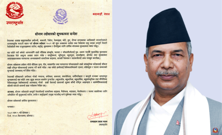 सोनाम ल्होसारले एकता र परस्पर सम्मानको मूल्यलाई अझ वृद्धि गर्छः उपराष्ट्रपति