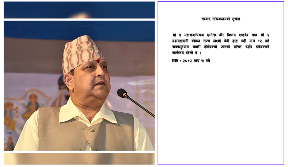 पूर्वराजा ज्ञानेन्द्र र पूर्व रानी कोमल जनकपुर जाँदै पूर्वराजा ज्ञानेन्द्र र पूर्व रानी कोमल जनकपुर जाँदै
