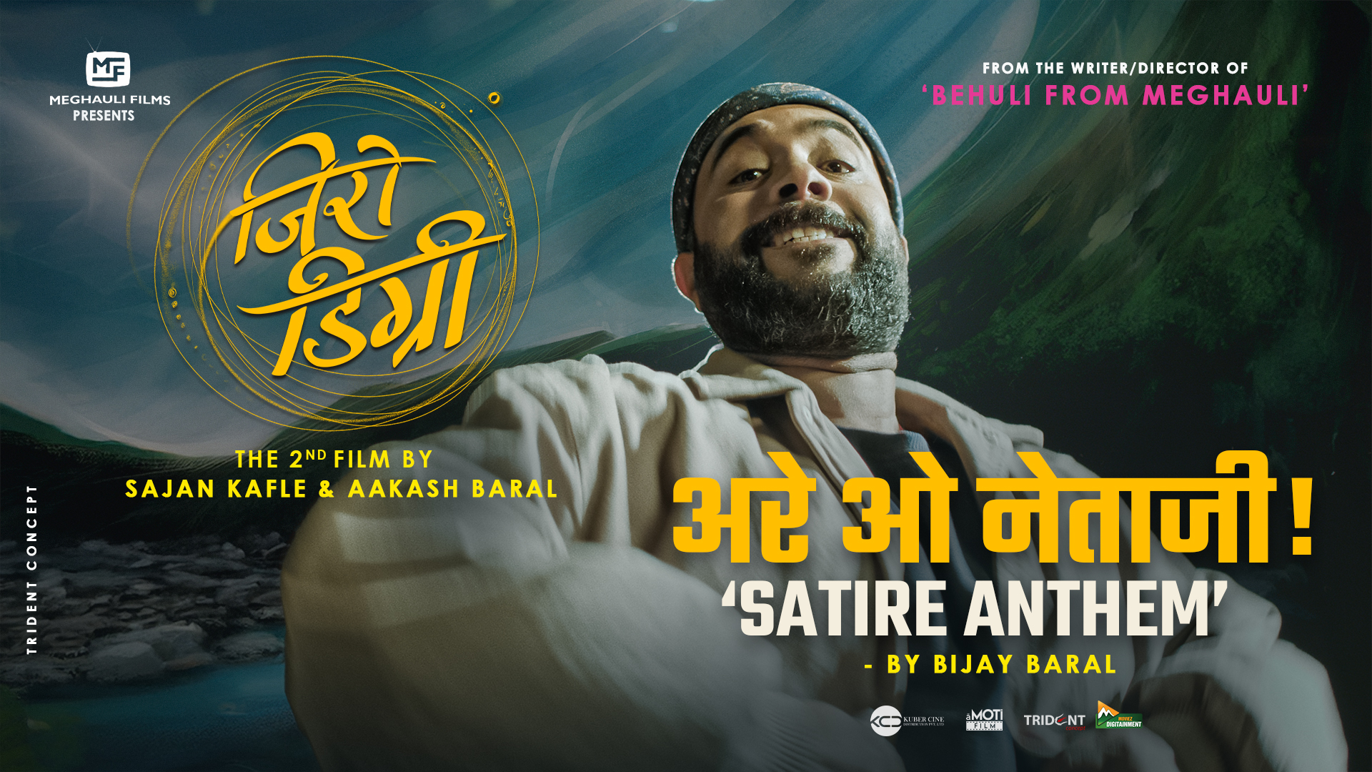 ‘जिरो डिग्री’को व्यङ्ग्यात्मक गीत ‘अरे हो नेता जी’ सार्वजनिक, विजय बरालले गरे प्रश्न