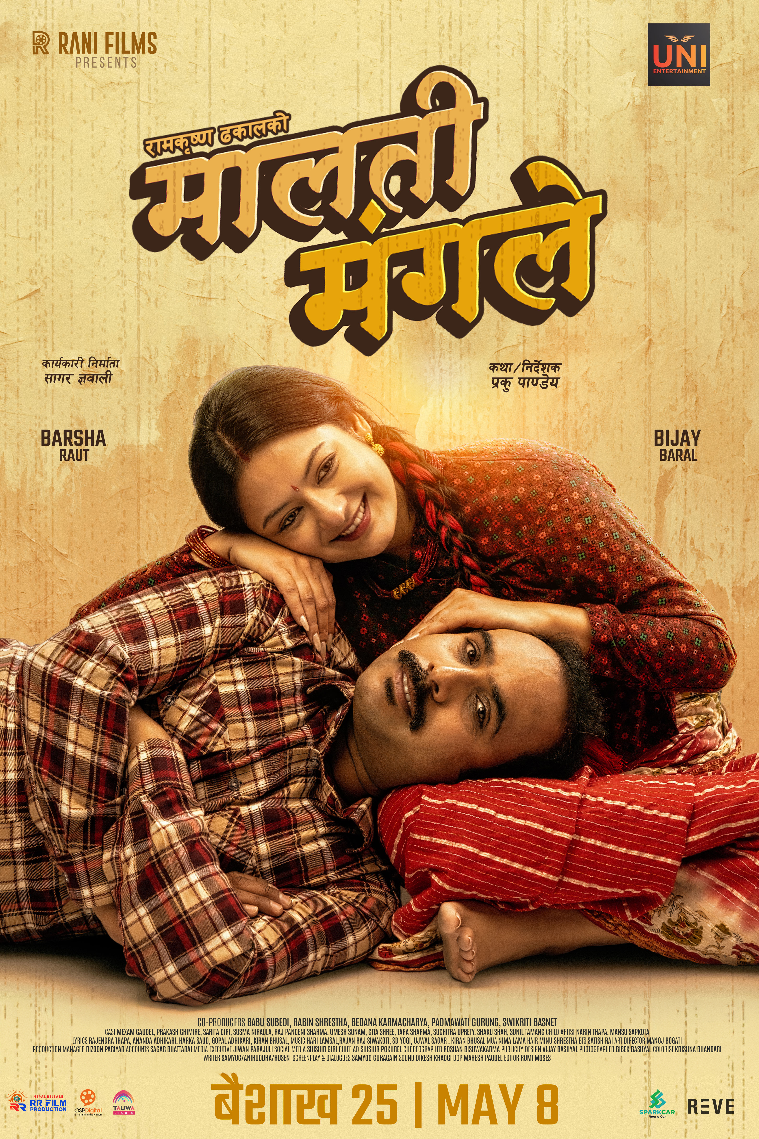 रामकृष्ण ढकालको चलचित्र 'मालती मंगले' वैशाख २५ मा रिलिज हुने, पोस्टर सार्वजनिक