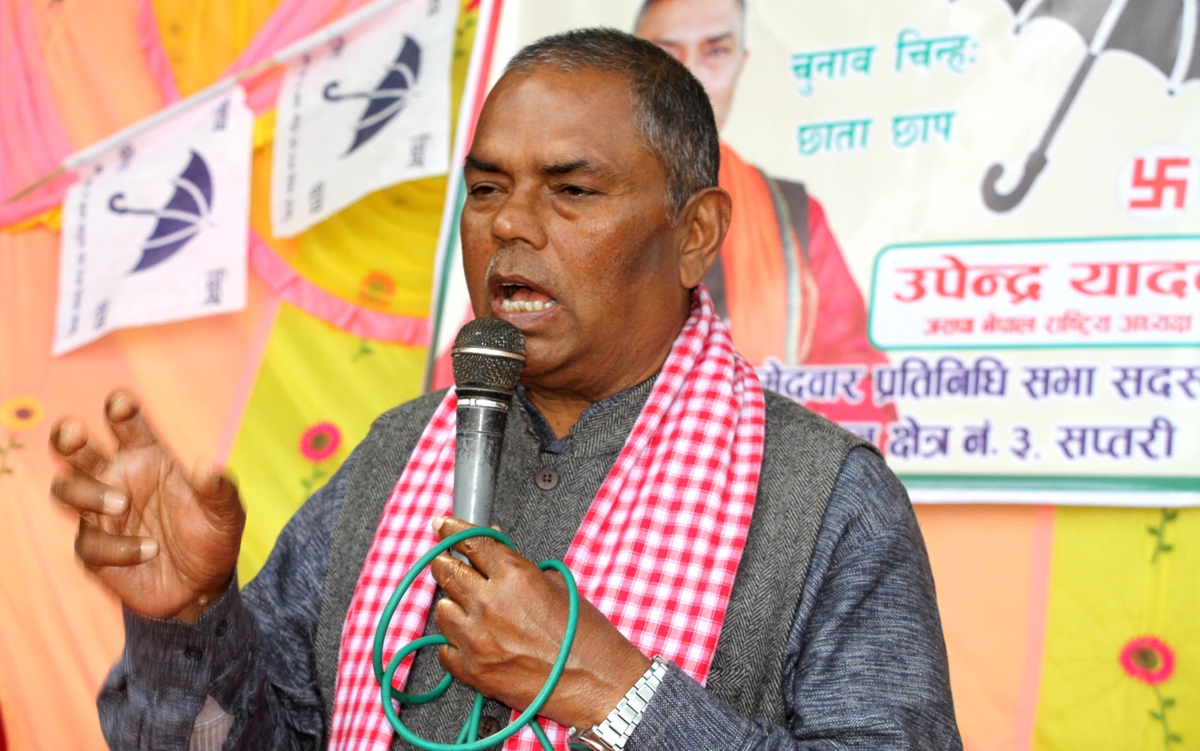 सङ्घीयता विरोधी शक्तिबाट सचेत रहन मधेशी जनतालाई उपेन्द्र यादवको आग्रह