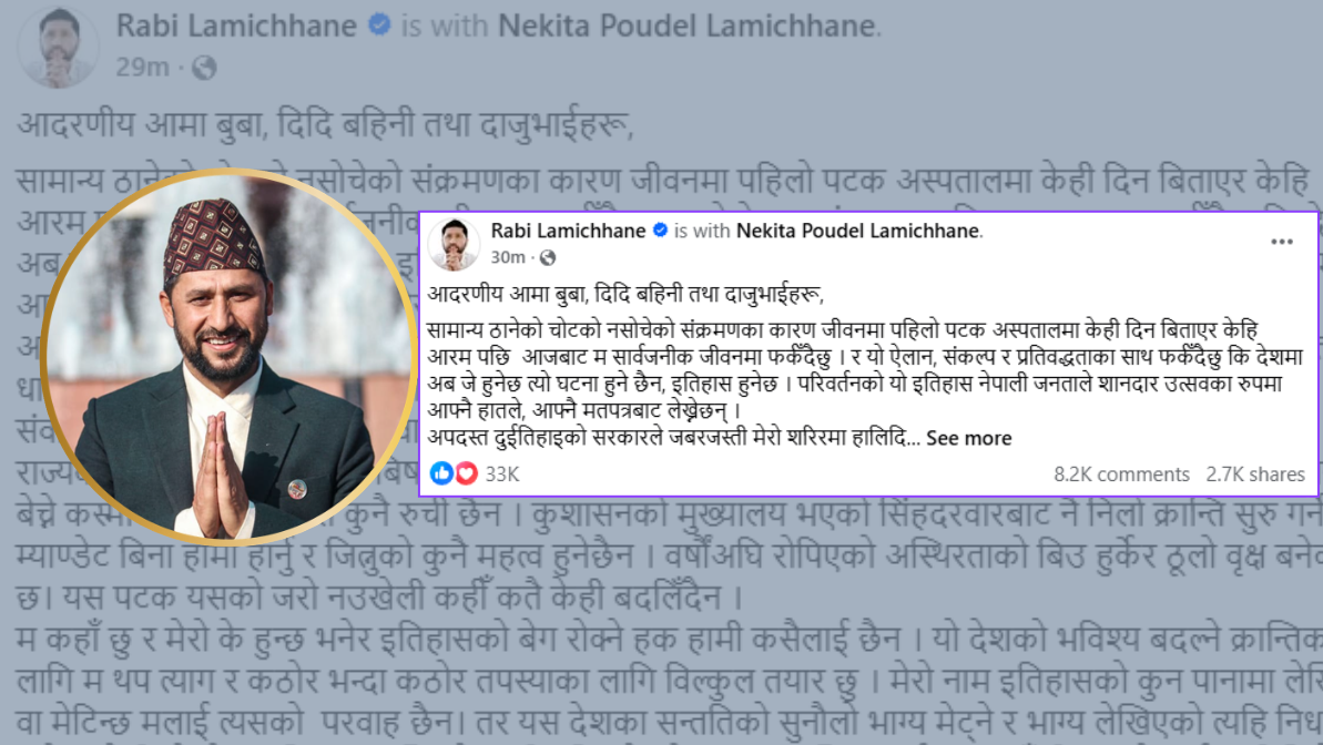 निधारमा ताकेर गोली ठोक्नेहरुविरुद्ध क्रान्तिको घण्टी बजिसकेको छ : सभापति लामिछाने