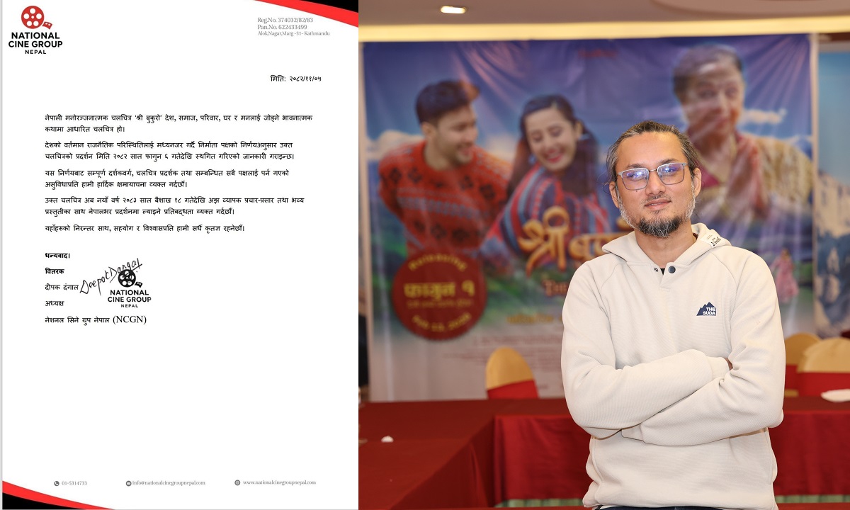 ‘श्री बुकुरो : द होम कलिङ’को प्रदर्शन स्थगित, बैशाख १८ गते पुनः प्रदर्शन