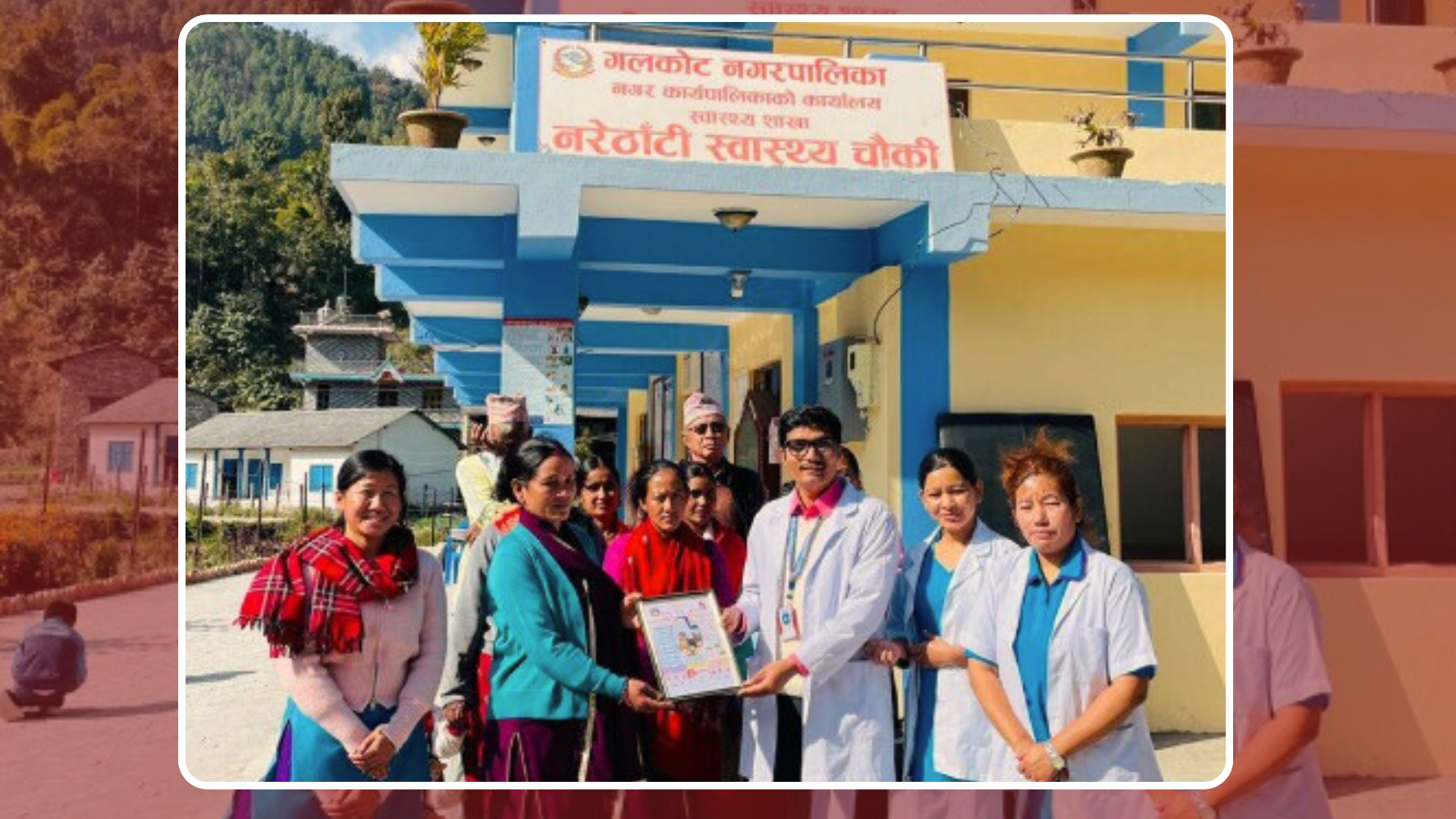 नरेठाँटी स्वास्थ्यचौकी सर्वाधिक अङ्क प्राप्त गरी उत्कृष्ट बन्न सफल