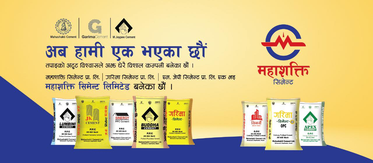 ३ कम्पनी मर्ज भएर बनेको महाशक्तिले ६ महिनामा बेच्यो ४६ करोड रुपैयाँको सिमेन्ट