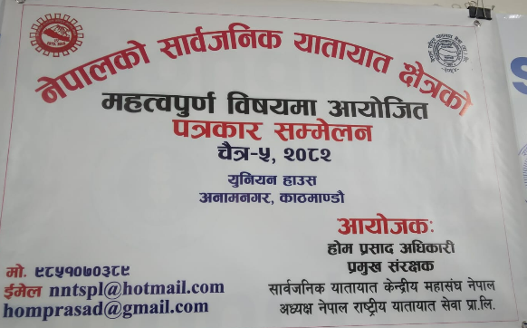 पेट्रोलियम पदार्थको मूल्यवृद्धि फिर्ता गर्न र इन्धन भण्डारण क्षमता बढाउन माग