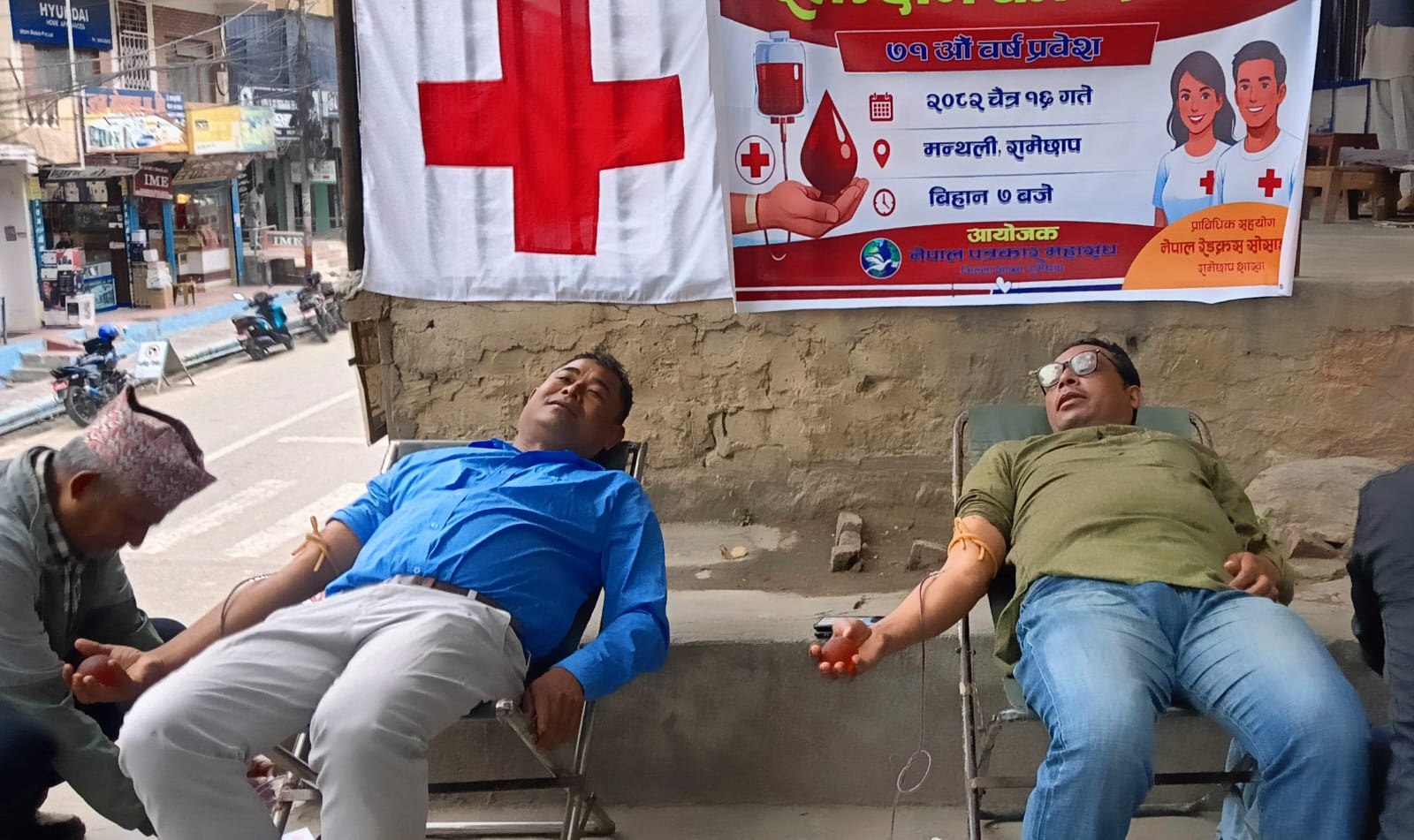 स्थापना दिवसको अवसरमा रामेछापका पत्रकारद्वारा रक्तदान र फलफूल वितरण