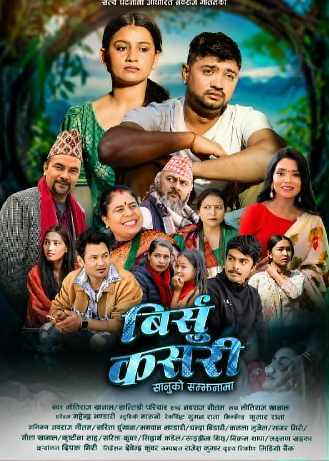 मोतिराज खनाल र शान्तिश्री परियारको आवाजमा “बिर्सु कसरी” सार्वजनिक