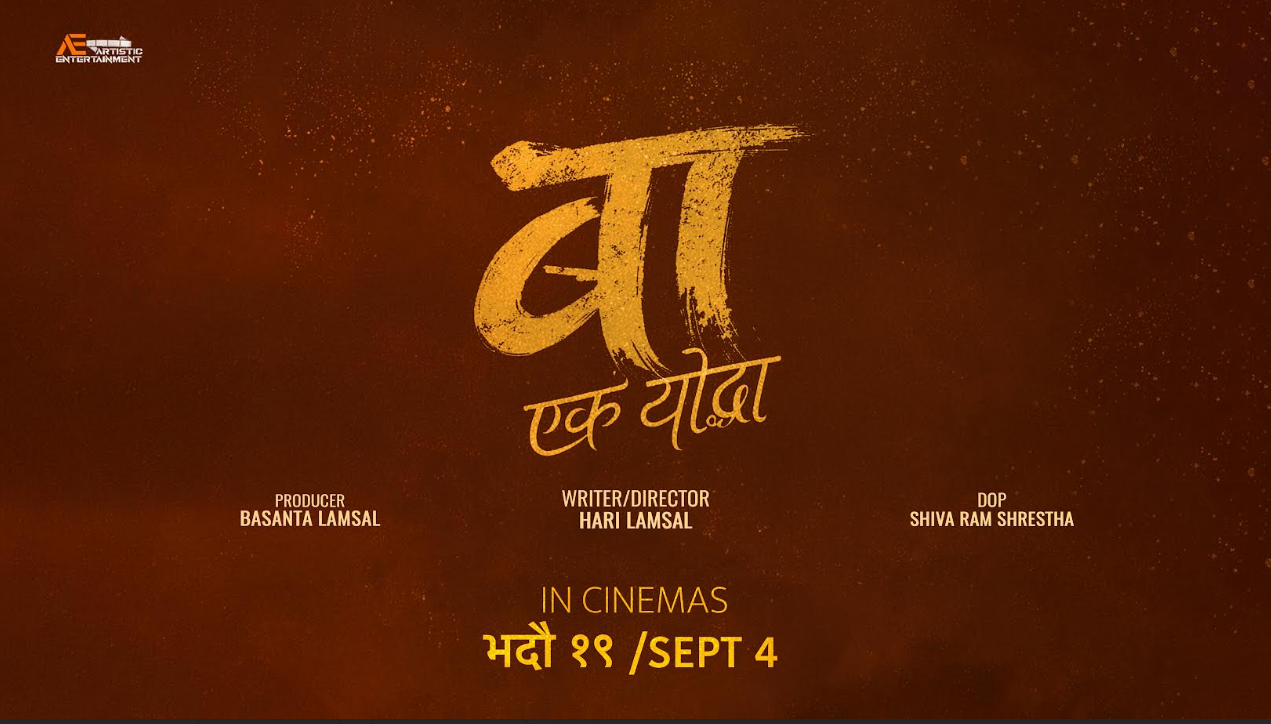 ‘बा : एक योद्धा’ को आधिकारिक प्रदर्शन मिति घोषणा