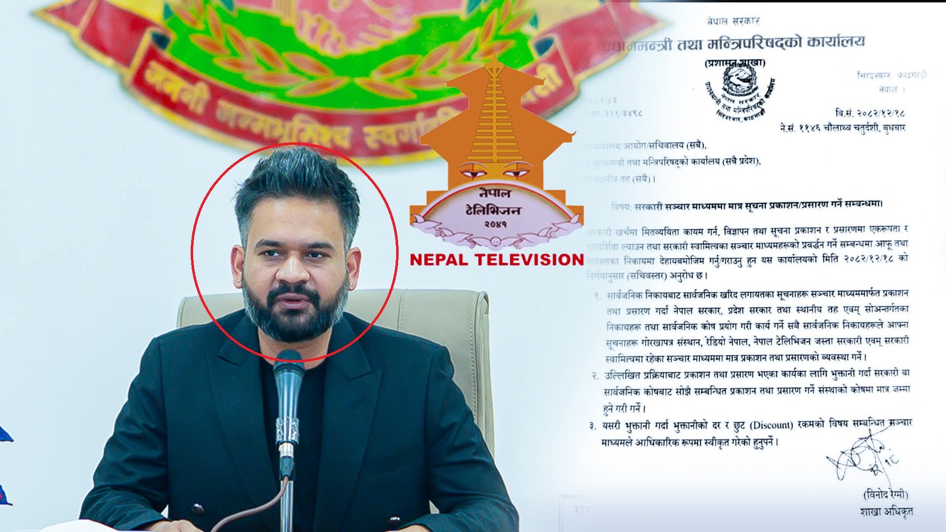 सरकारी सूचना सरकारी मिडियामै मात्र प्रकाशन गर्न निर्देशन, निजी मिडियालाई धक्का 