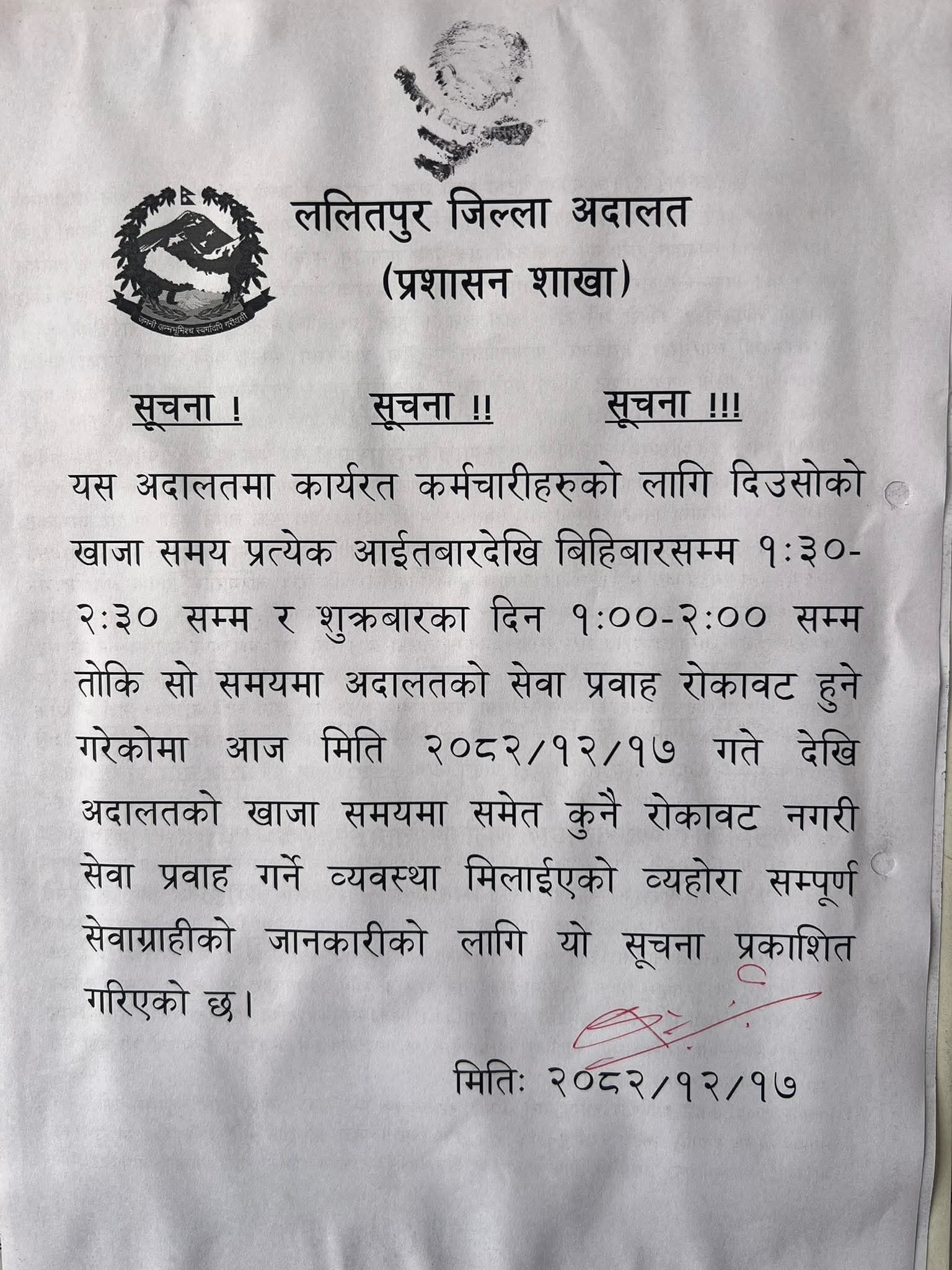 lalitpur-jilla-adalat-suchana